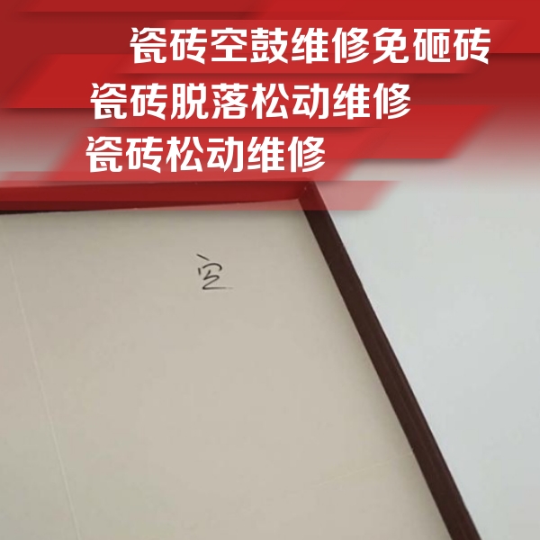 中卫市瓷砖空鼓维修公司分享卫生间墙面瓷砖空鼓