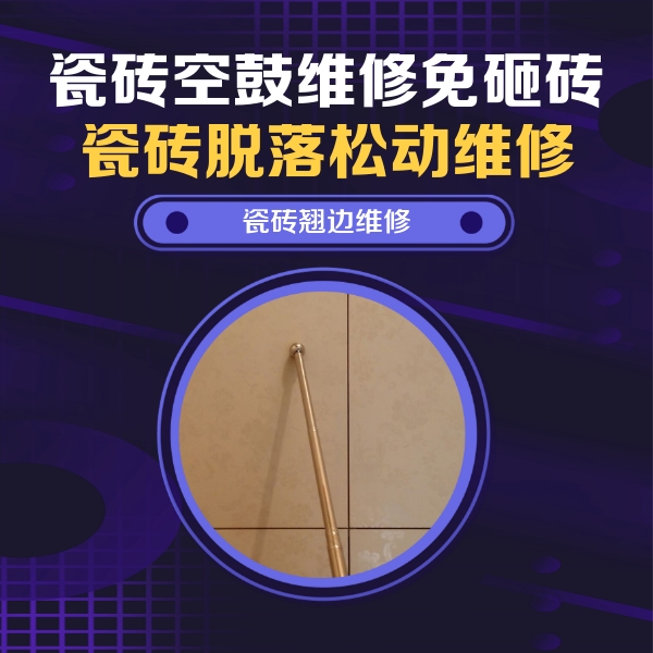 中卫市瓷砖空鼓维修公司分享瓷砖胶的施工厚度对瓷砖空鼓有哪些影响