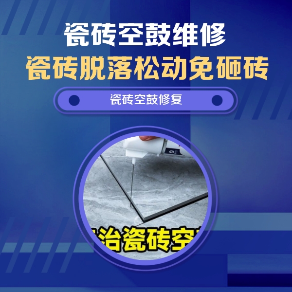 中卫市瓷砖空鼓维修公司分享卫生间瓷砖翘边维修的方法